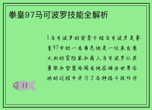 拳皇97马可波罗技能全解析